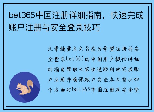 bet365中国注册详细指南，快速完成账户注册与安全登录技巧