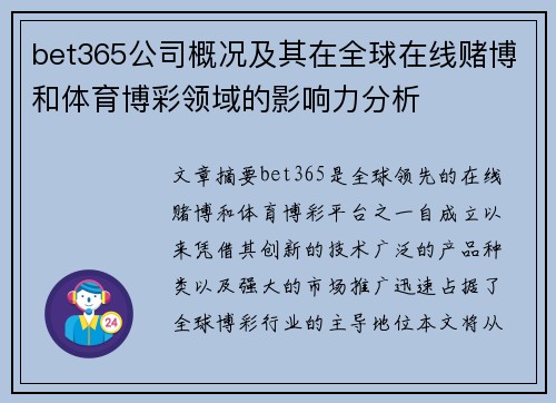 bet365公司概况及其在全球在线赌博和体育博彩领域的影响力分析