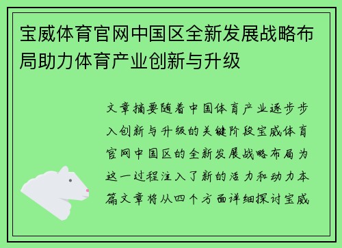 宝威体育官网中国区全新发展战略布局助力体育产业创新与升级