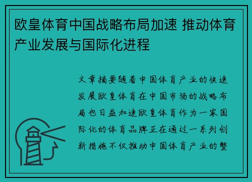 欧皇体育中国战略布局加速 推动体育产业发展与国际化进程