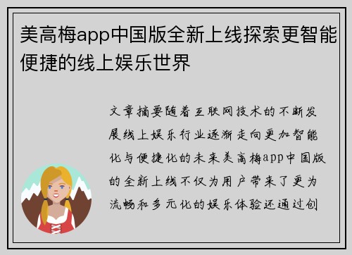 美高梅app中国版全新上线探索更智能便捷的线上娱乐世界