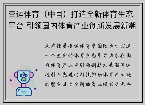 杏运体育（中国）打造全新体育生态平台 引领国内体育产业创新发展新潮流